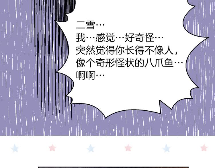 第51话 三个男主闪瞎了我的眼85