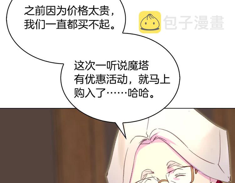 第86话 魔塔派人了？！92