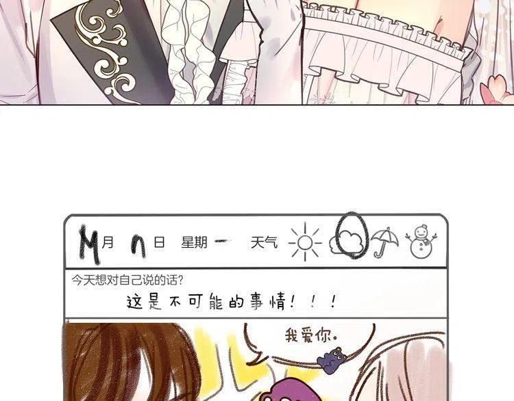 番外6 洛蒂日记259