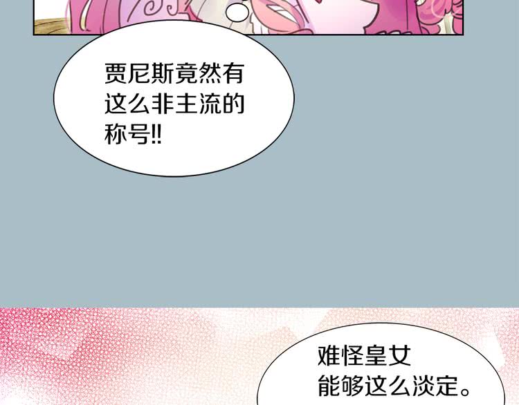 第31话 与皇女惺惺相惜！9