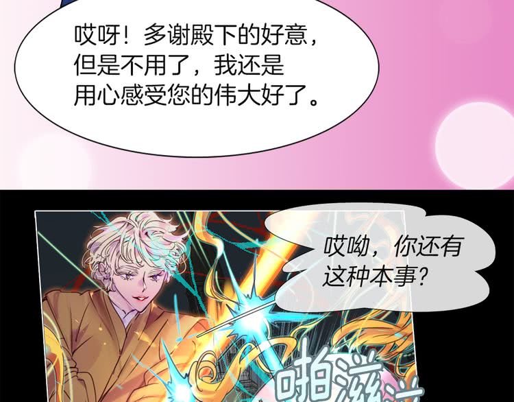 第36话 我是皇太子的真爱吗？73
