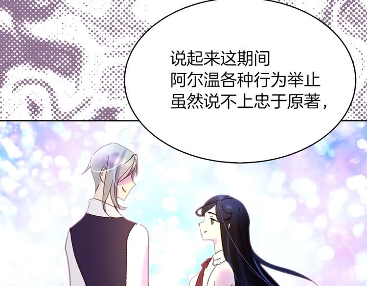 第71话 自恋的阿尔温56
