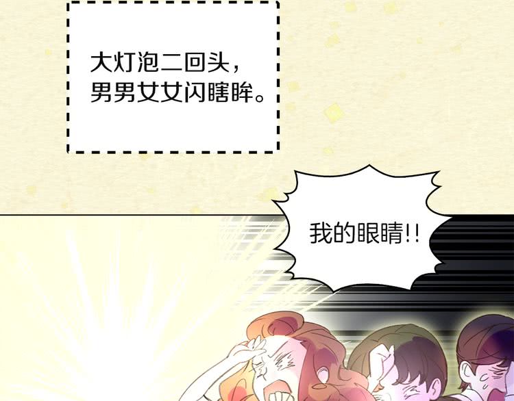 第51话 三个男主闪瞎了我的眼112