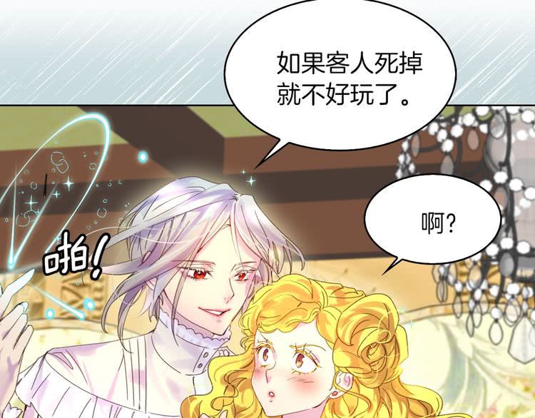 第79话 客人，我又救了你一次82