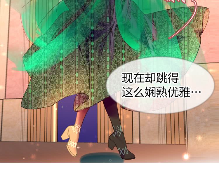 第46话 他邀请我跳舞1