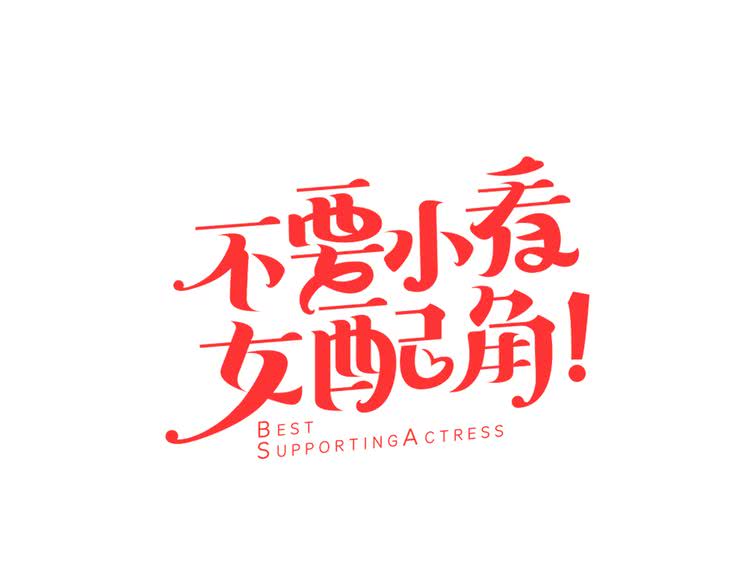 第43话 我不想做救命稻草8