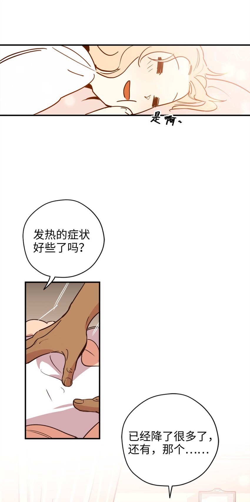 005 我到发情期了？！5
