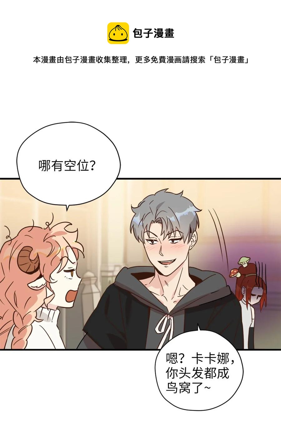 029 入学前最后的晚餐？16
