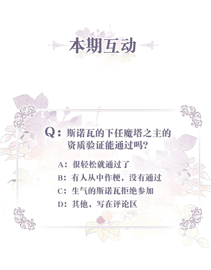 59 说去就去的魔塔之行57