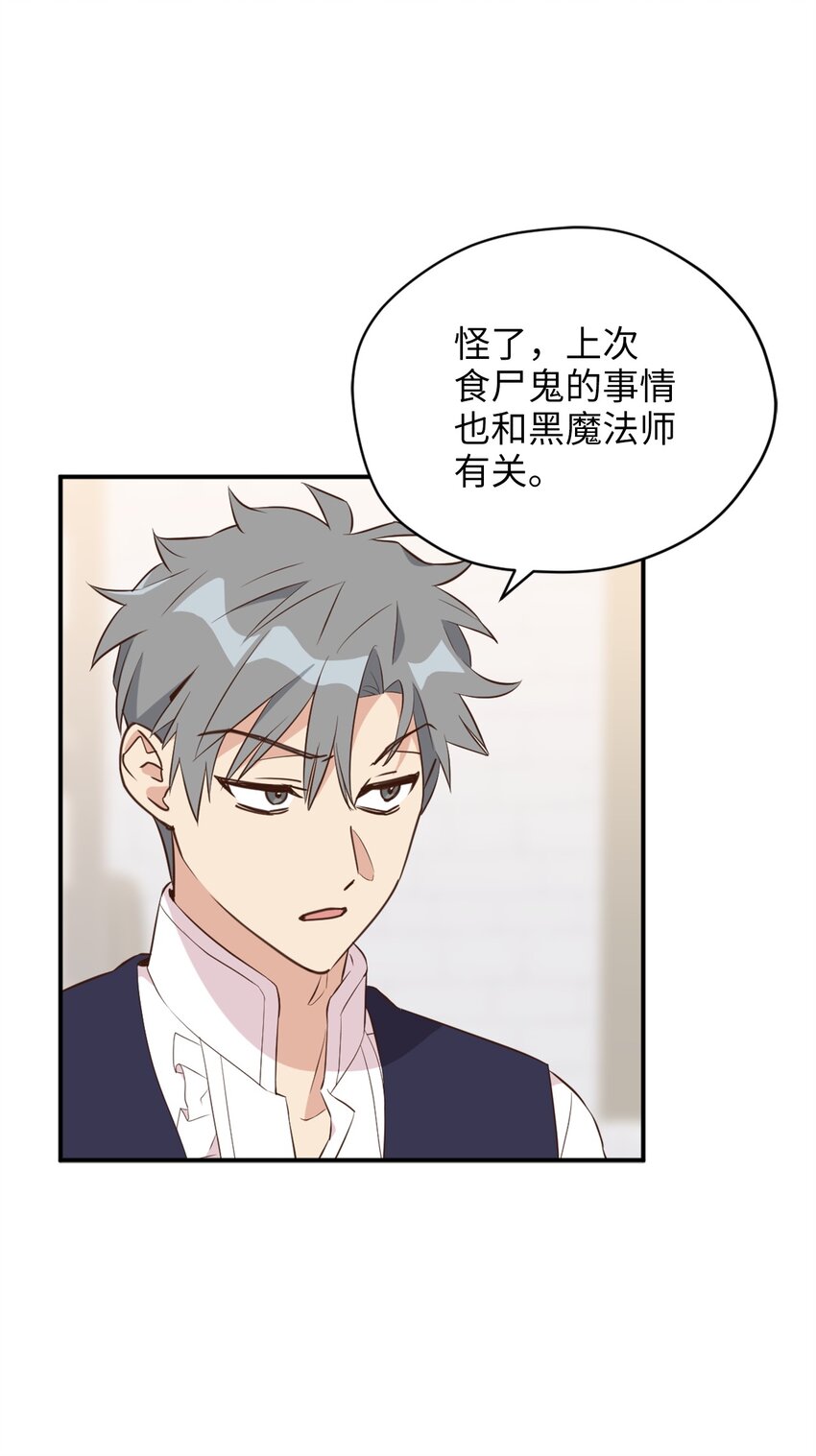 63 我被黑魔法师盯上了？40