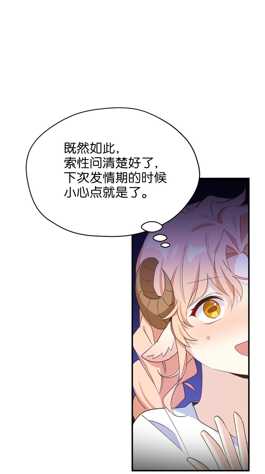 74 危险的发情期45