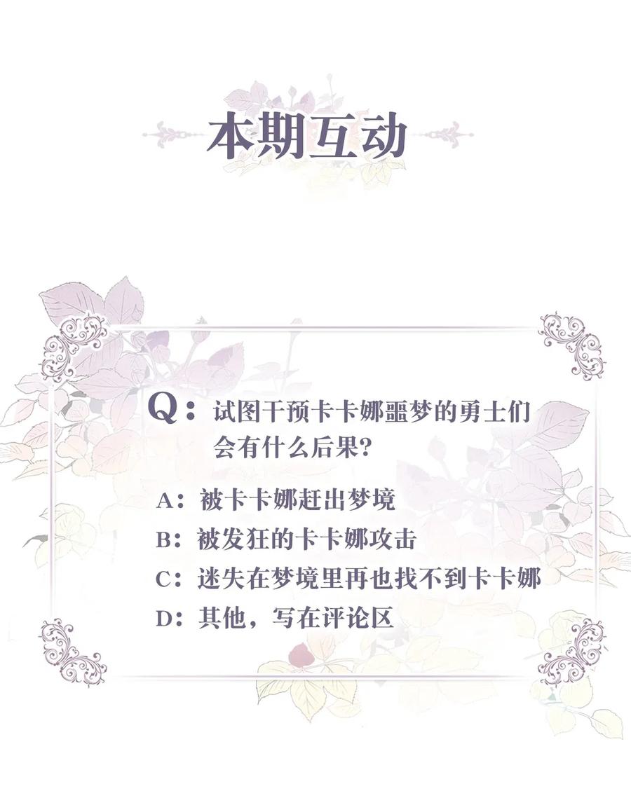 041 困在噩梦中的卡卡娜53