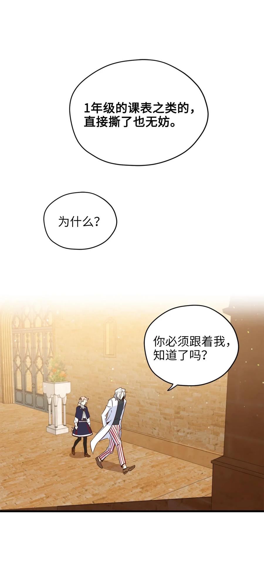 032 刚入学就让我当助手？29