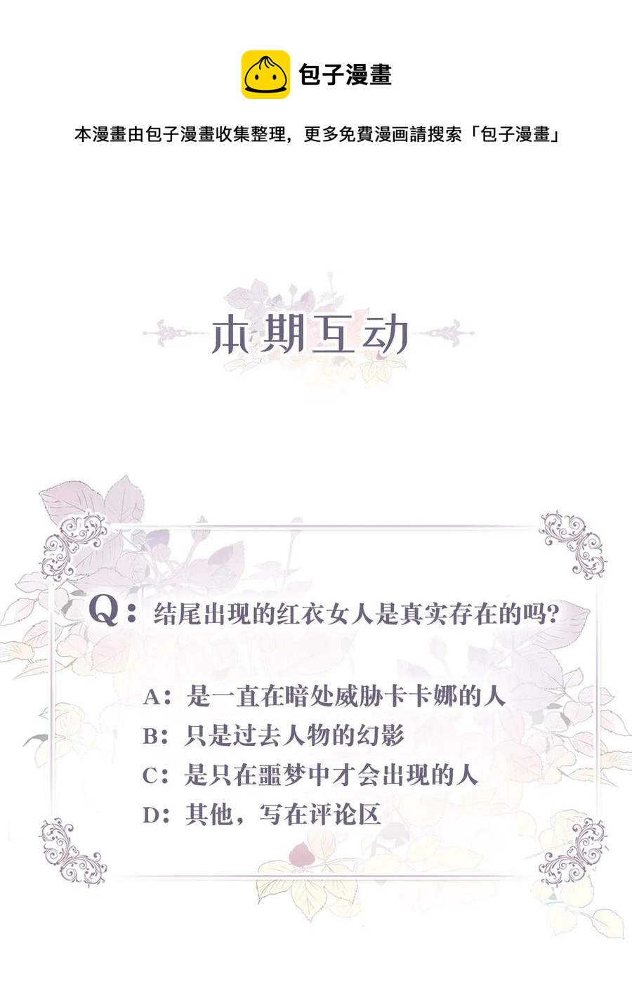 042 神秘女人现身56