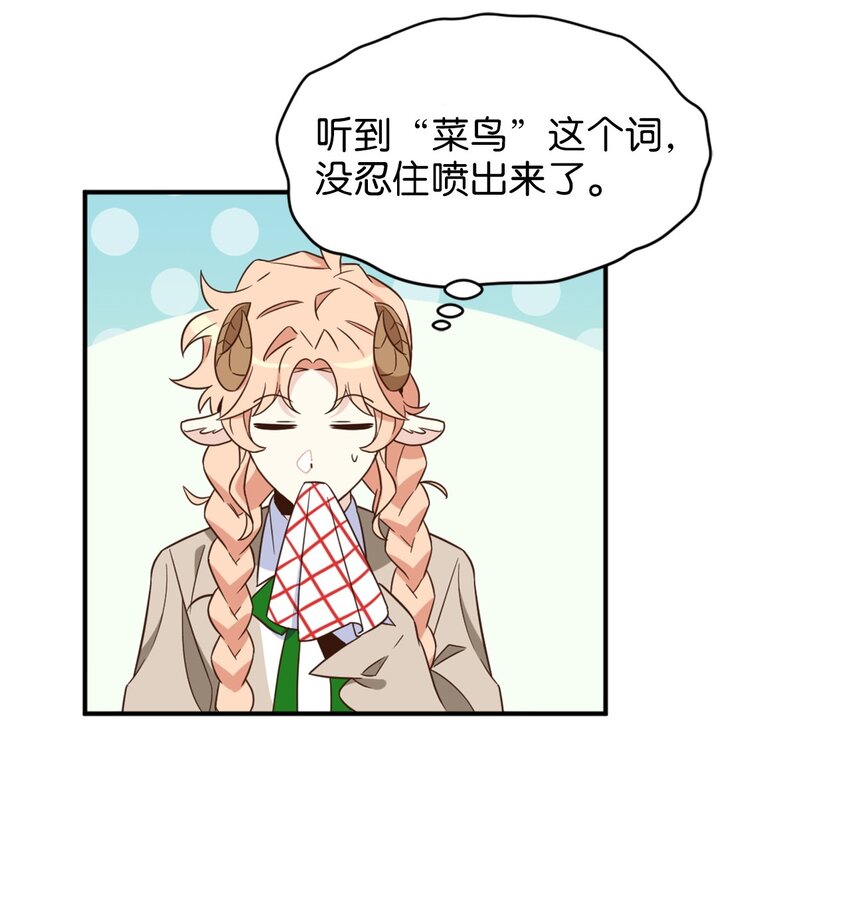 065 居然被当成菜鸟了31