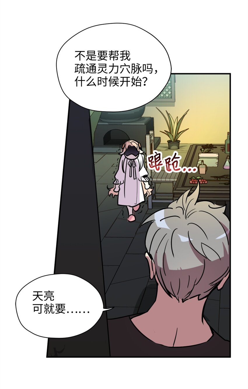 005 我到发情期了？！52