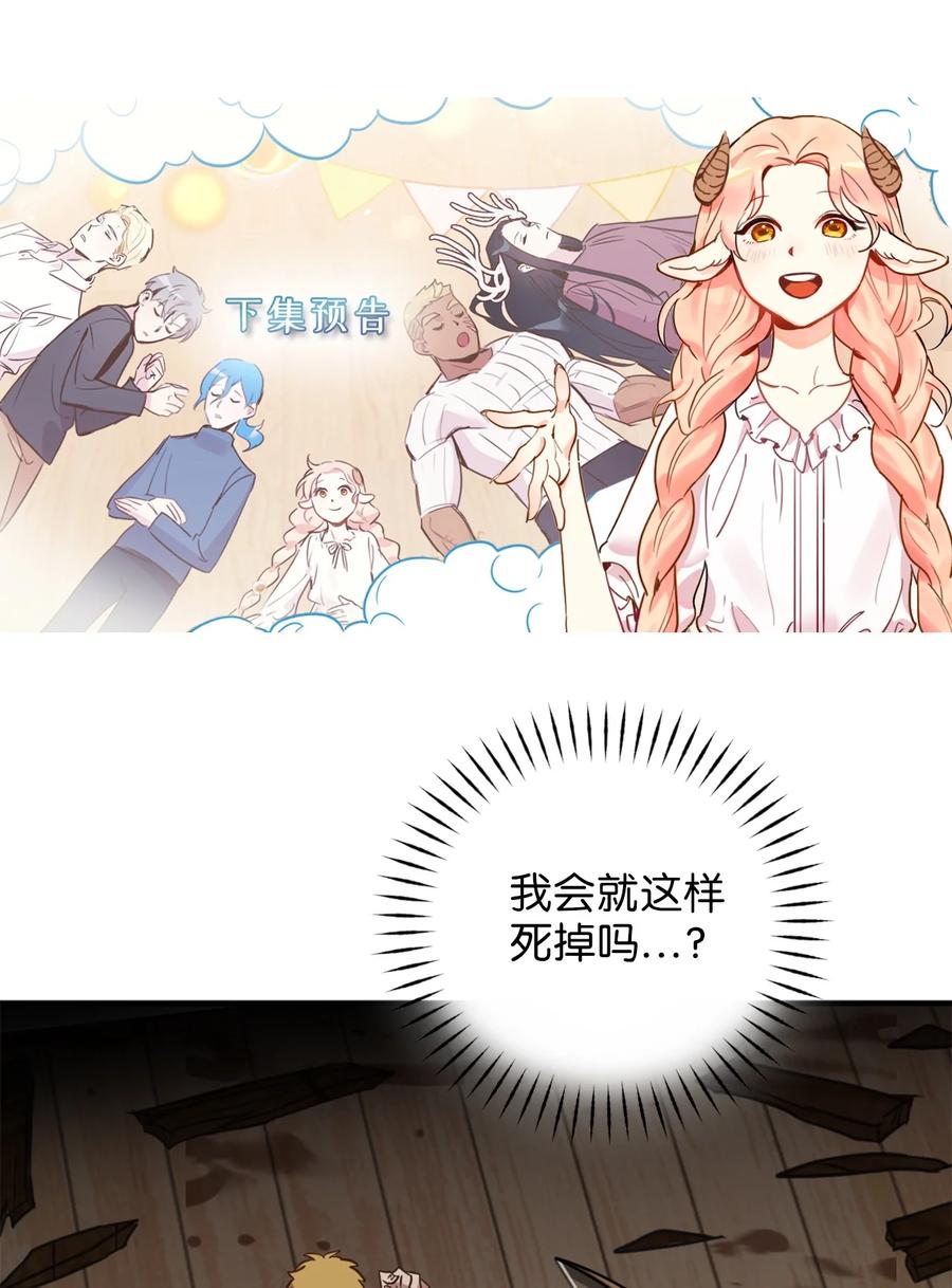 50 我要死在这里了？！59