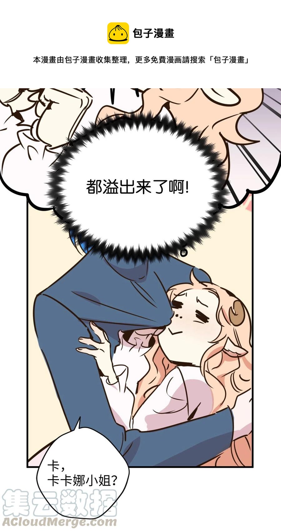 011 帮她度过发情期的必须是我！36