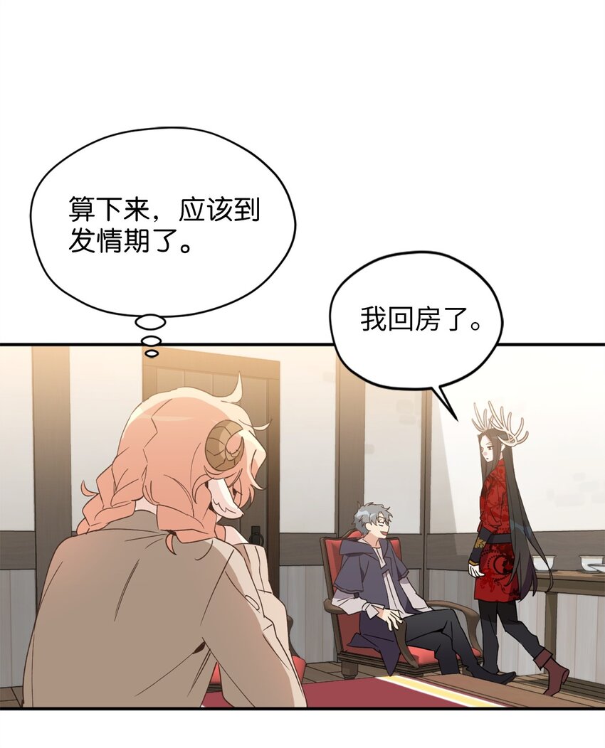 73 难道他到发情期了？56