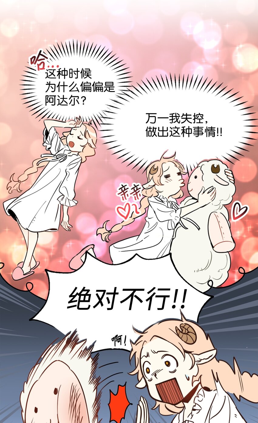 005 我到发情期了？！49