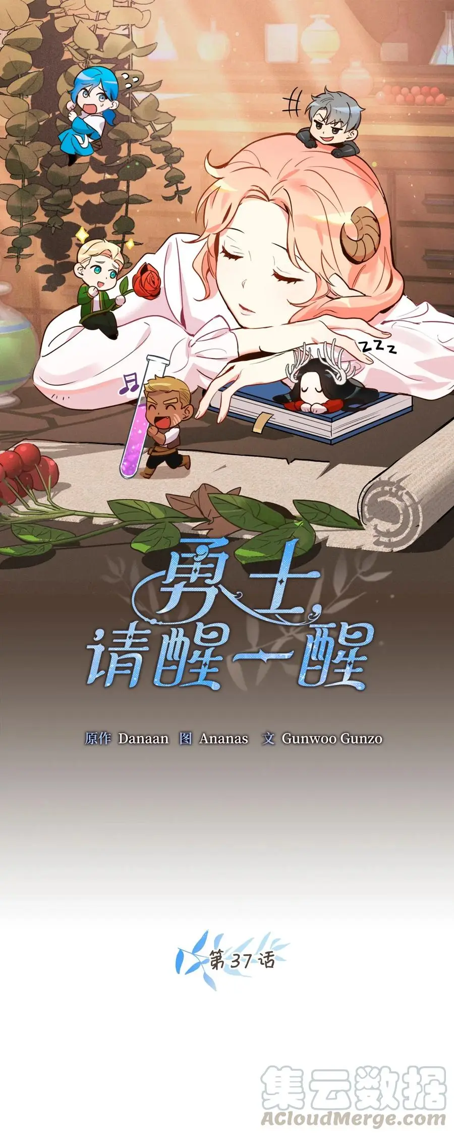 037 无聊的随队实习生18