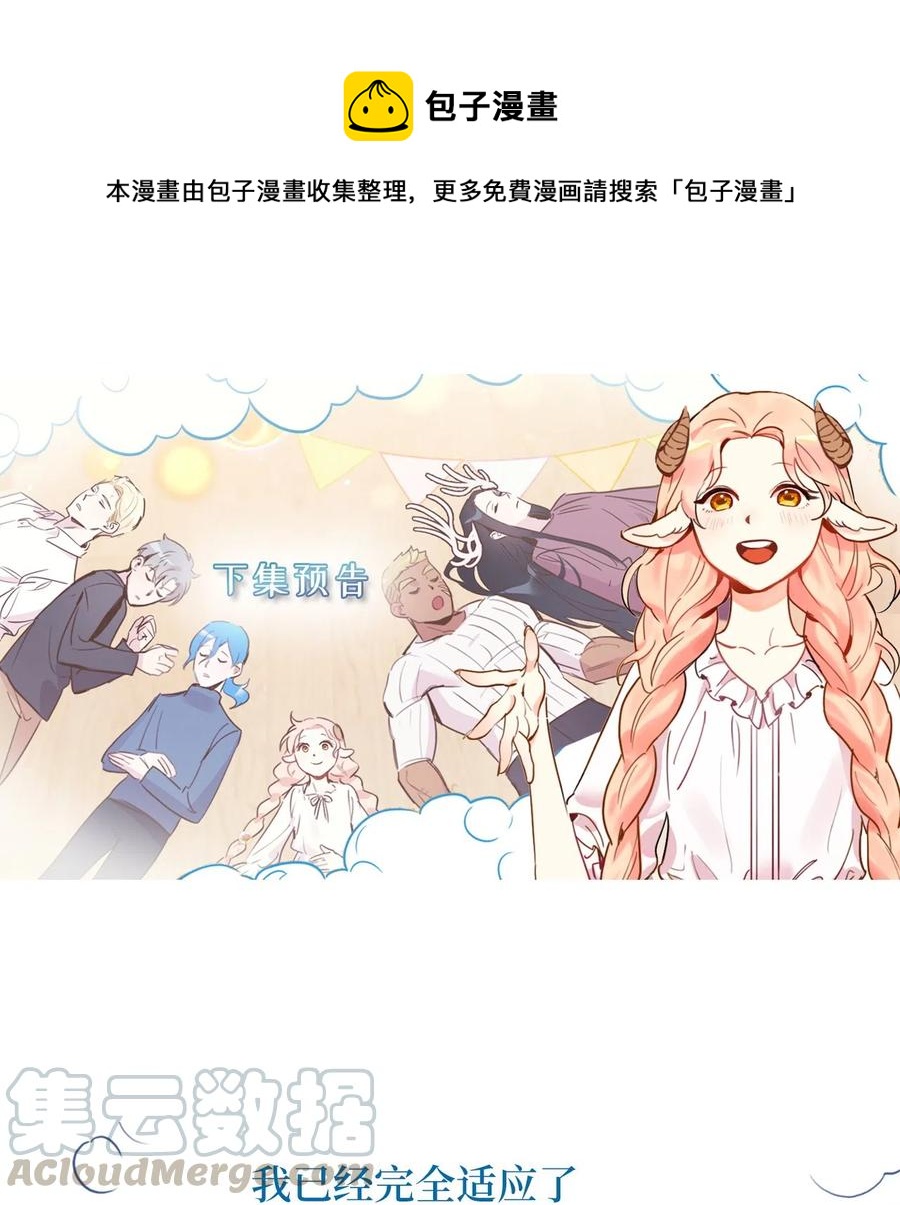 011 帮她度过发情期的必须是我！60