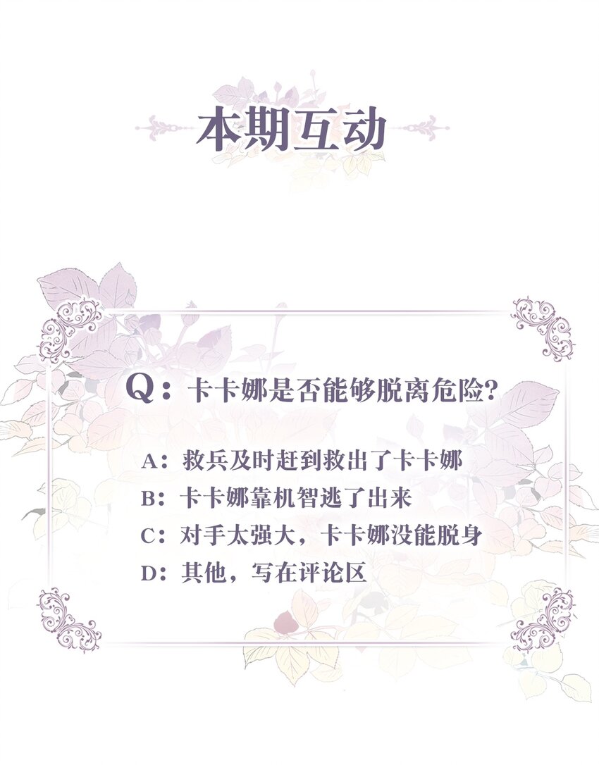 62 陷入危机的卡卡娜61
