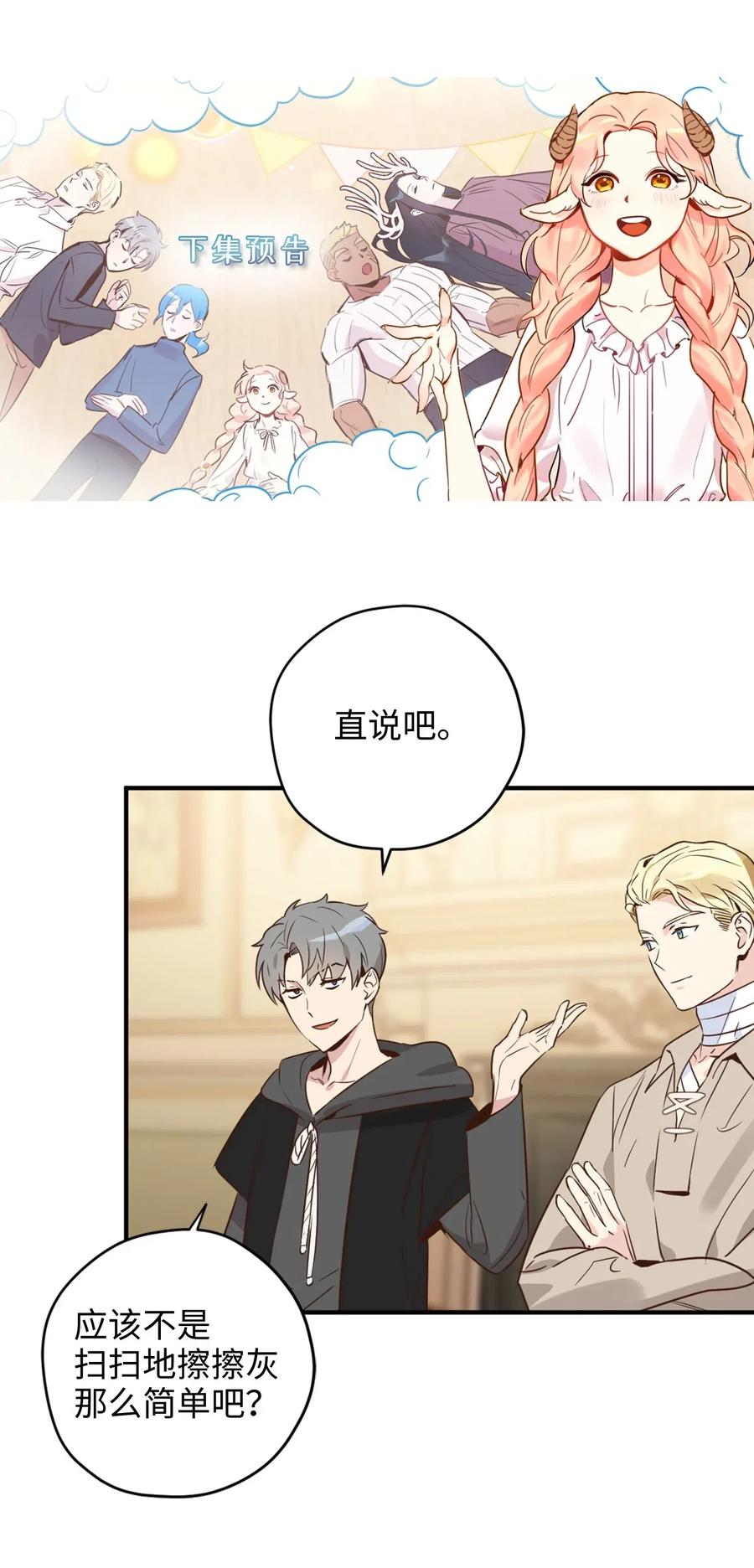 023 我这个样子你不害怕吗？55
