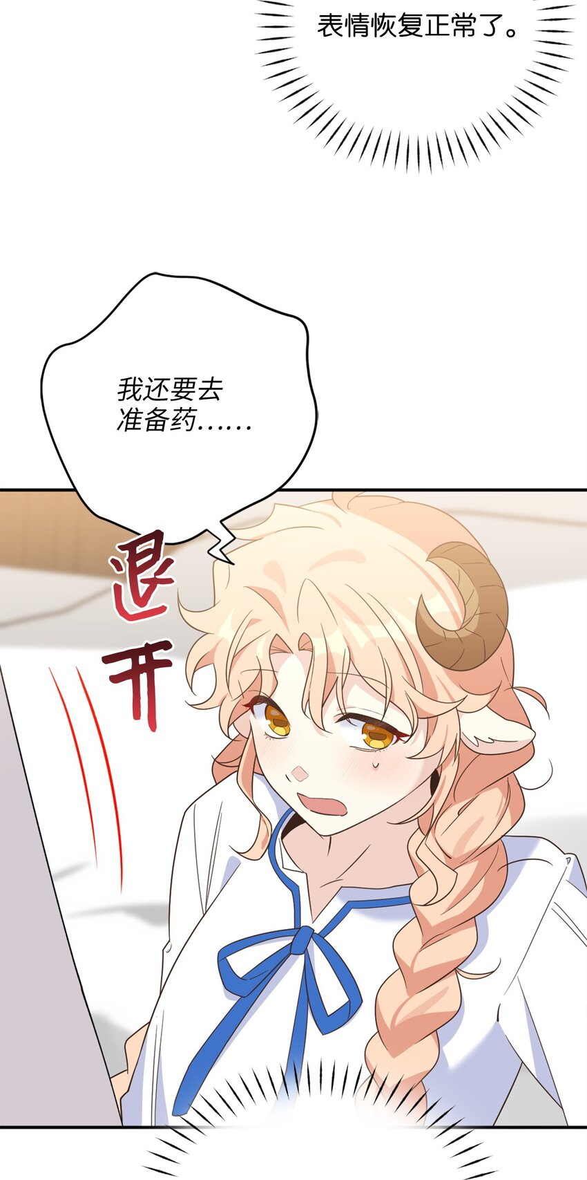 74 危险的发情期60