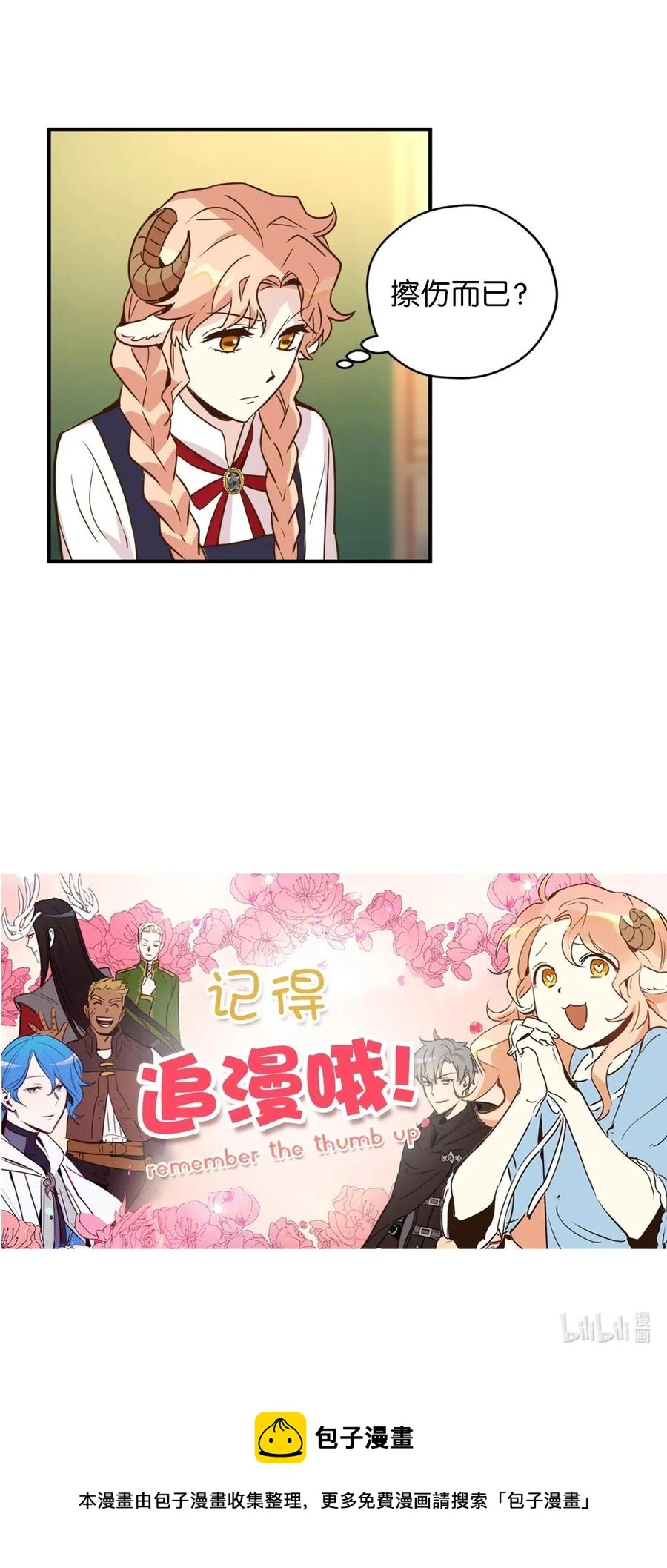 037 无聊的随队实习生49