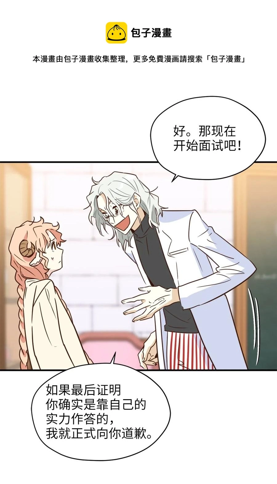 032 刚入学就让我当助手？4