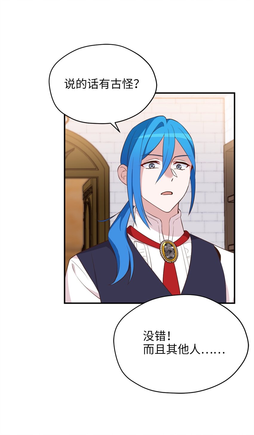 63 我被黑魔法师盯上了？16