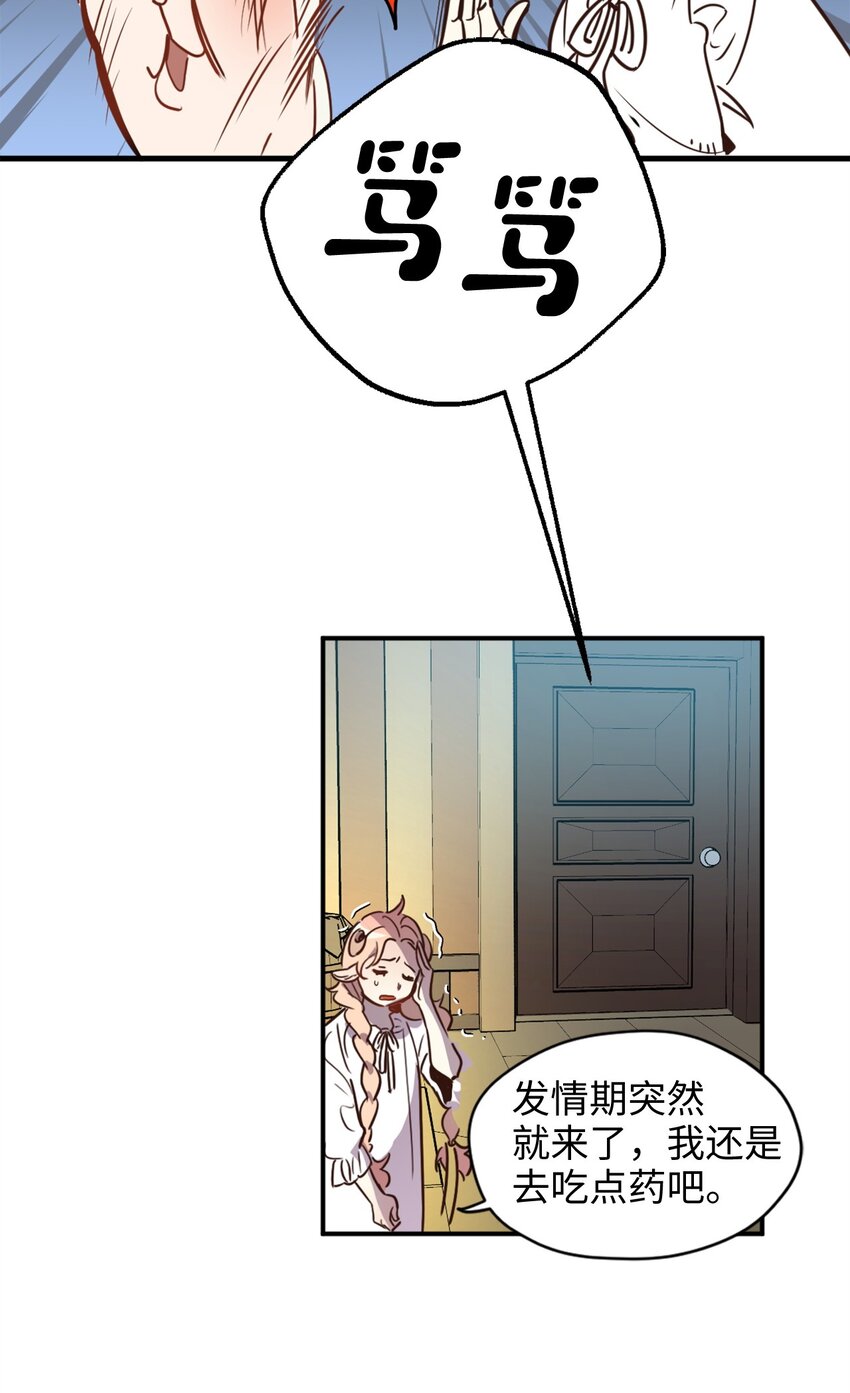 005 我到发情期了？！50