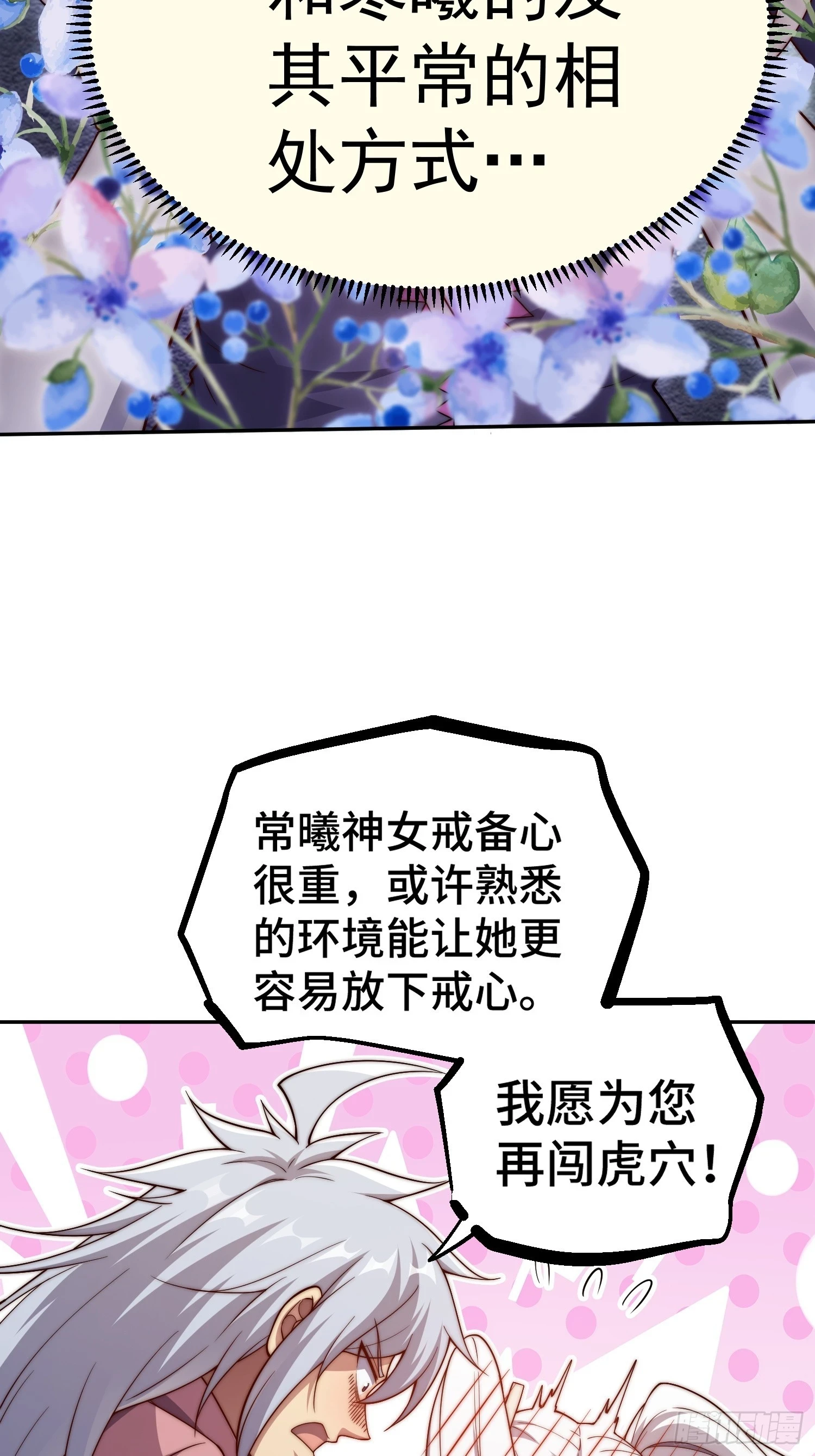 第71话 登徒子陈长安！14