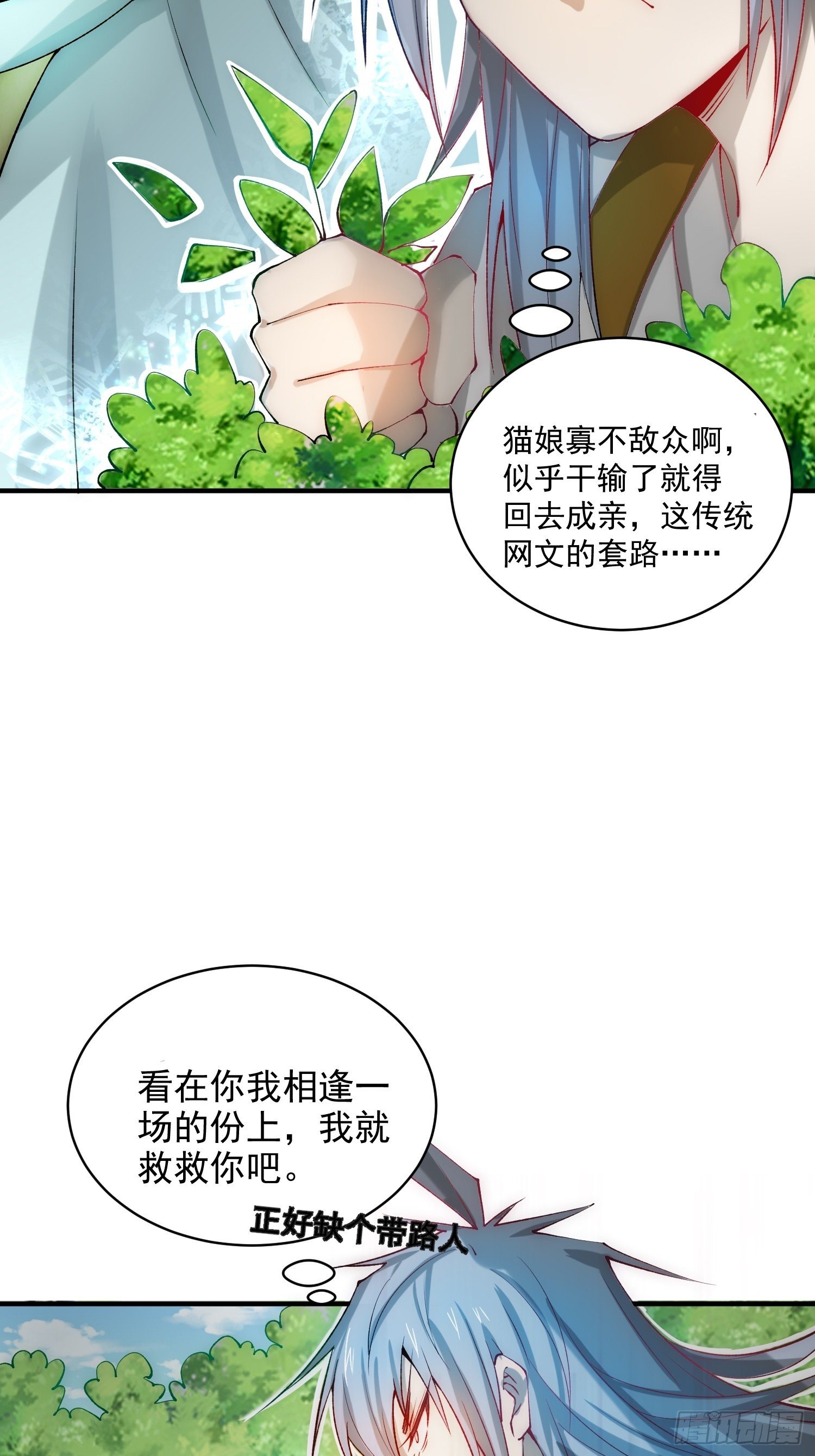 第24话 猫娘要当我老婆！13