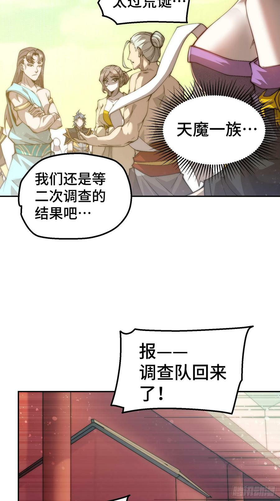 第84话 天魔族被灭29