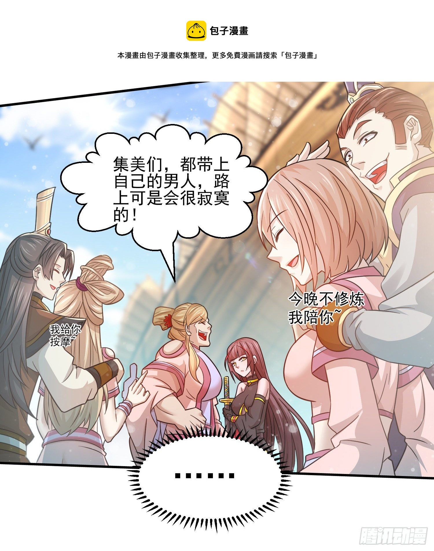 第30话 娘子，干点有趣的事吧12