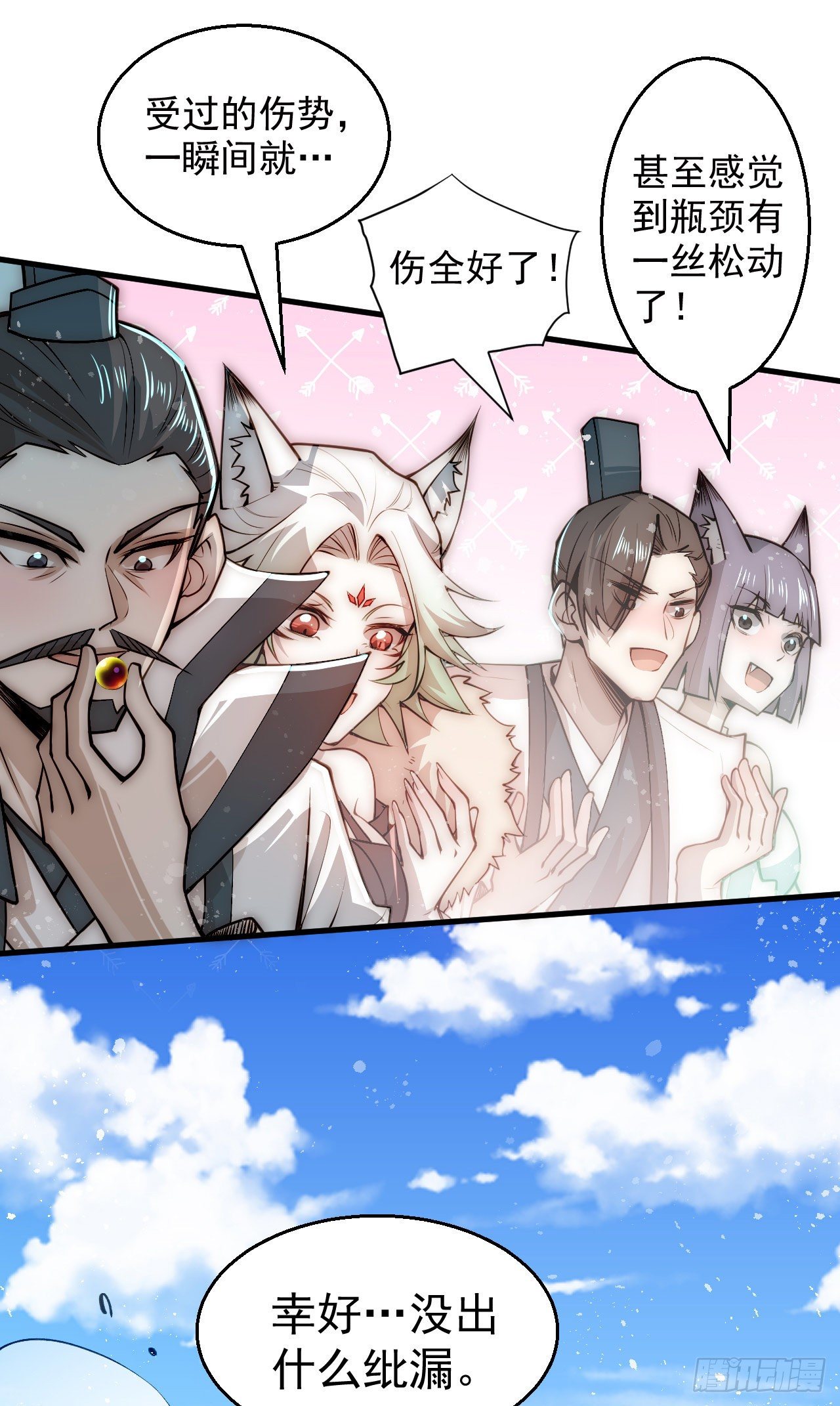第28话 系统奖励3
