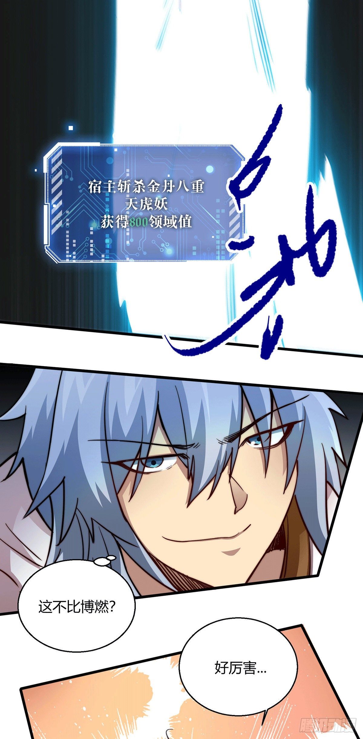第3话 宰只虎妖升升级38