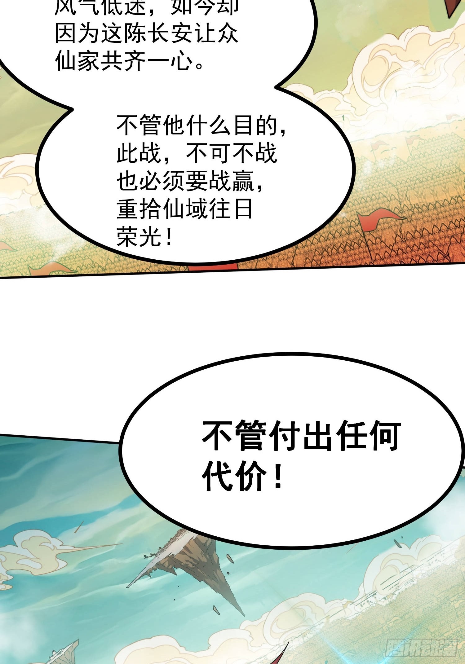 第60话 陈长安VS玄武仙域35