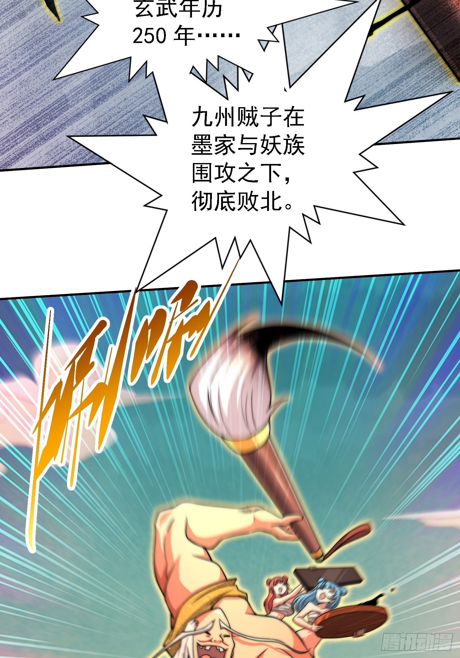 第60话 陈长安VS玄武仙域89