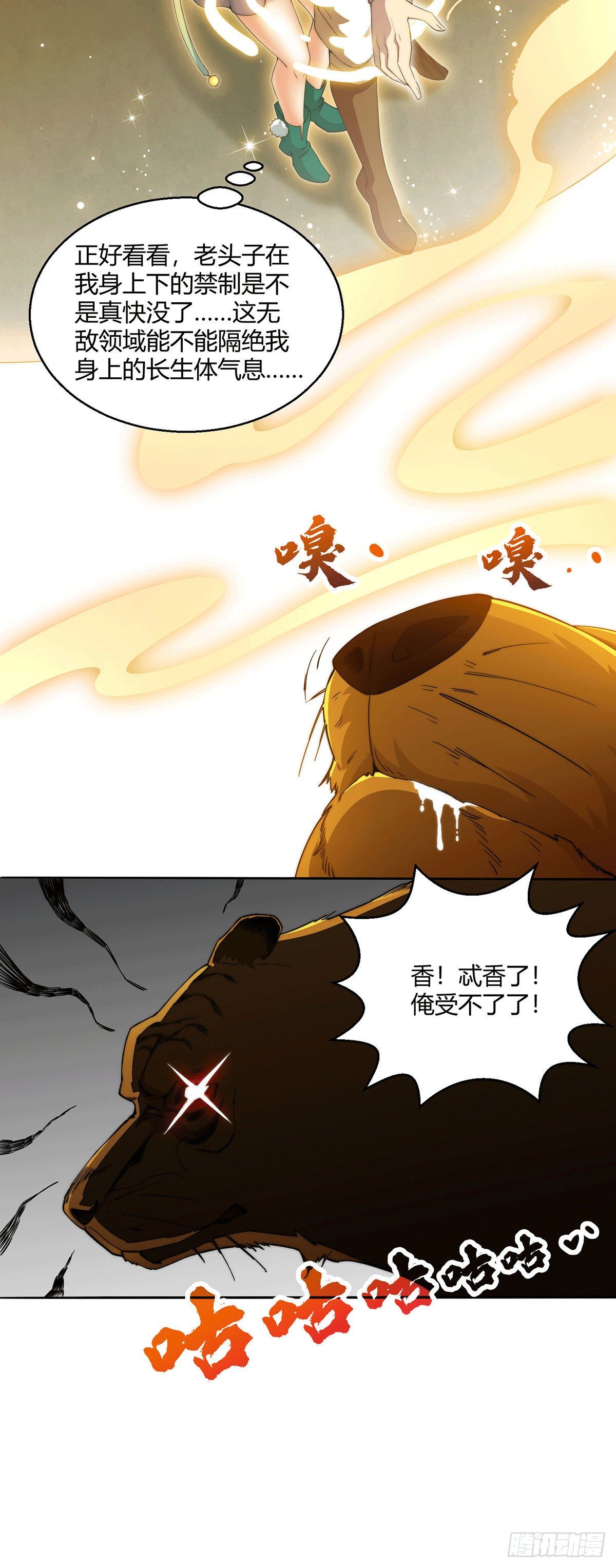 第3话 宰只虎妖升升级24