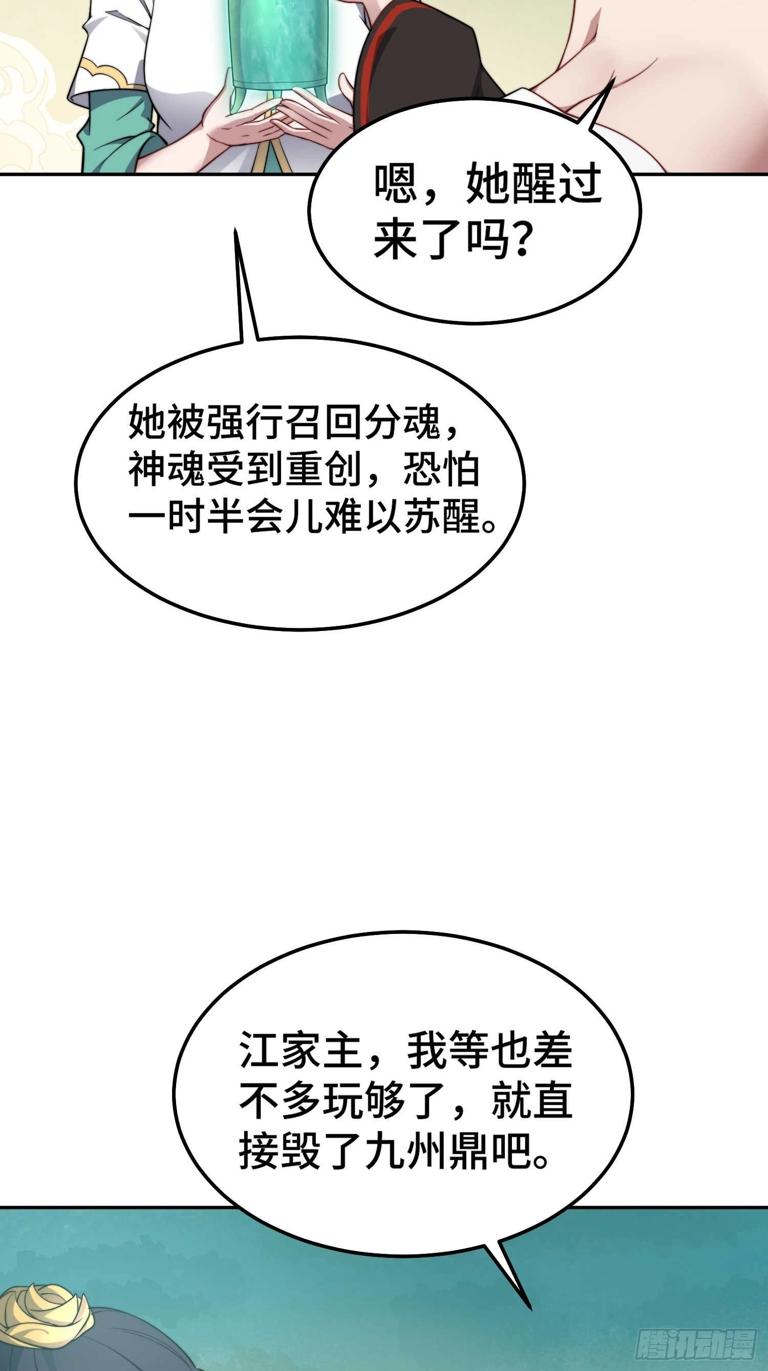 第58话 仙帝分身67