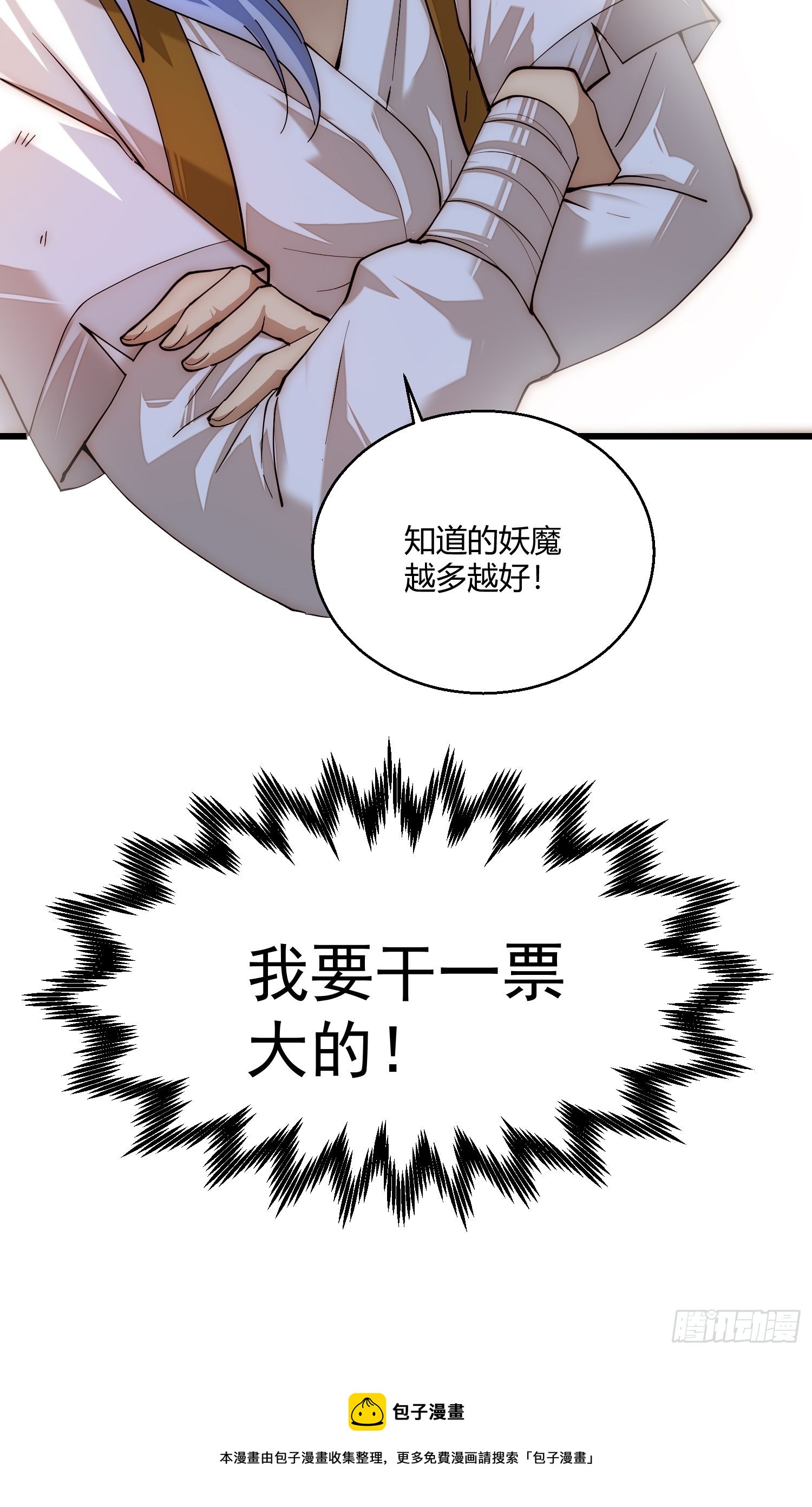 第13话 将妖全杀光！48