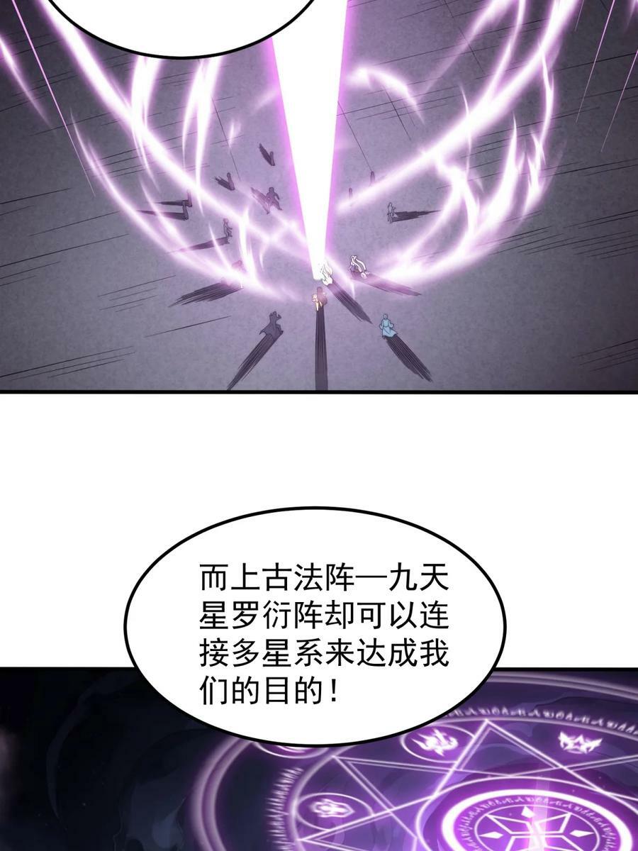 第92话 九天星罗衍阵41