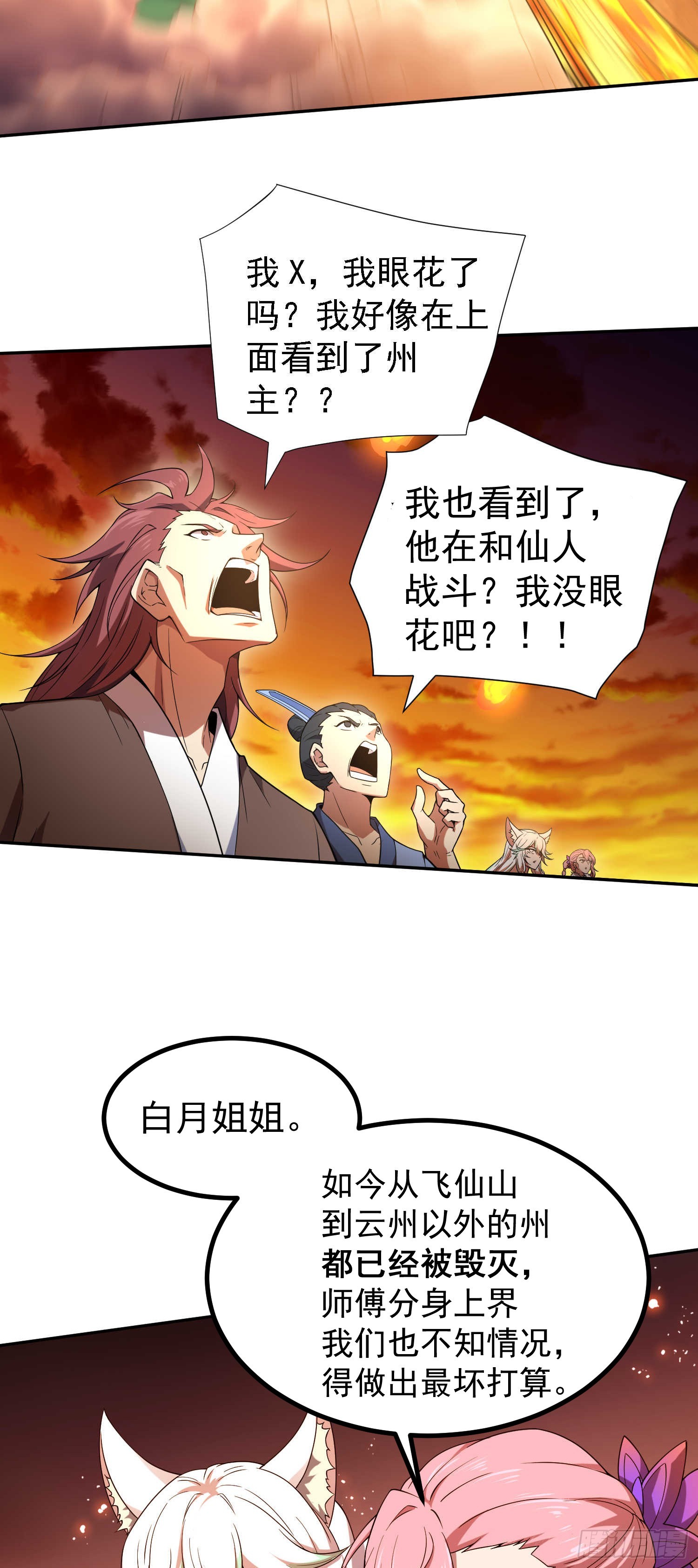 第63话 系统生气了31