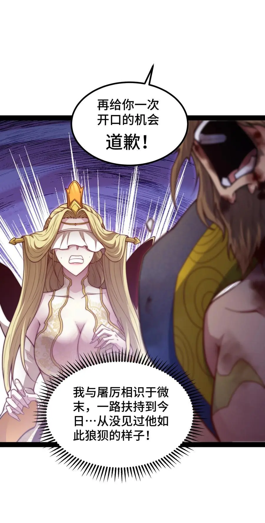 第108话 敢欺负我家天道？35