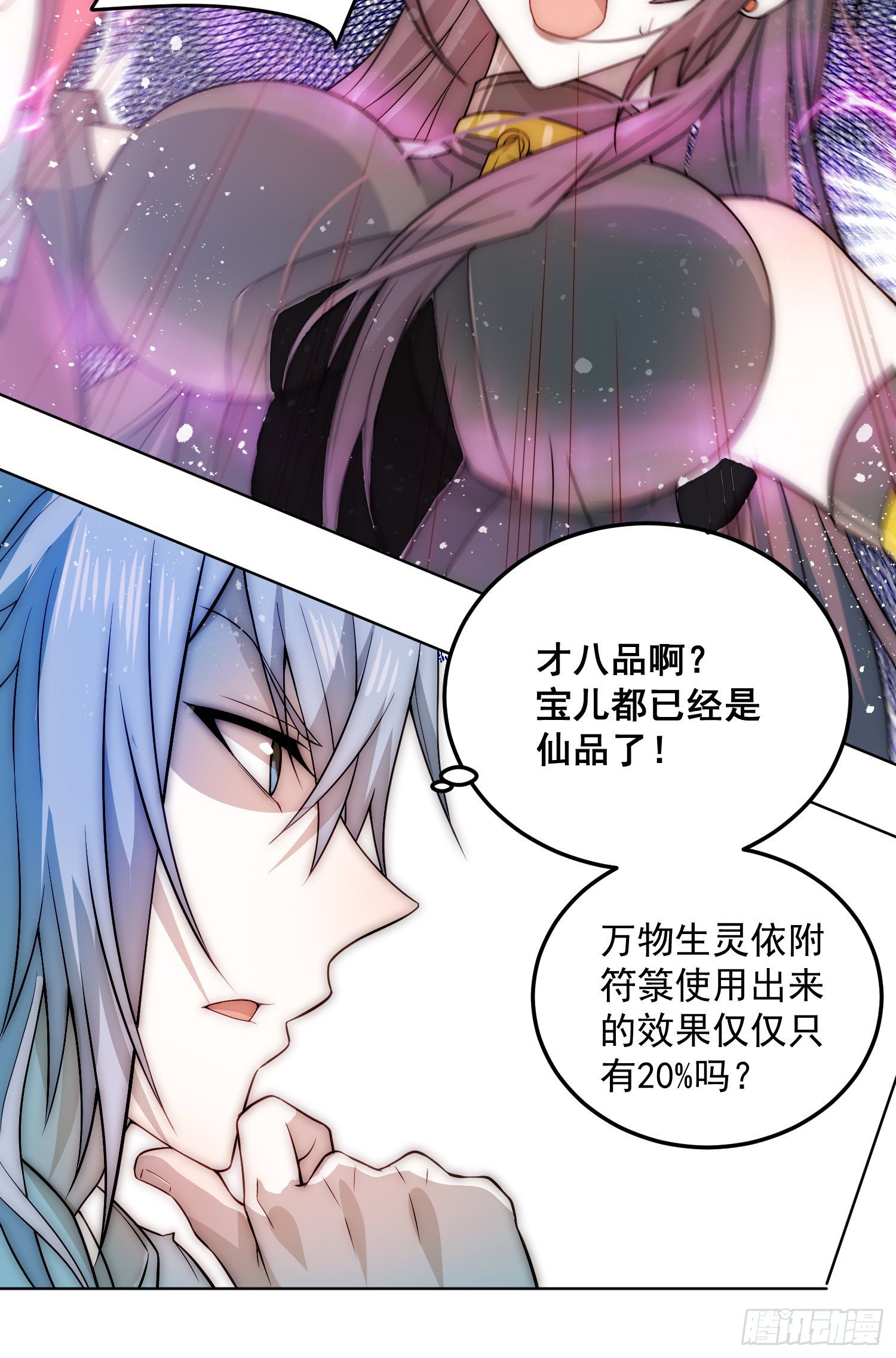 第31话 邪修强袭25