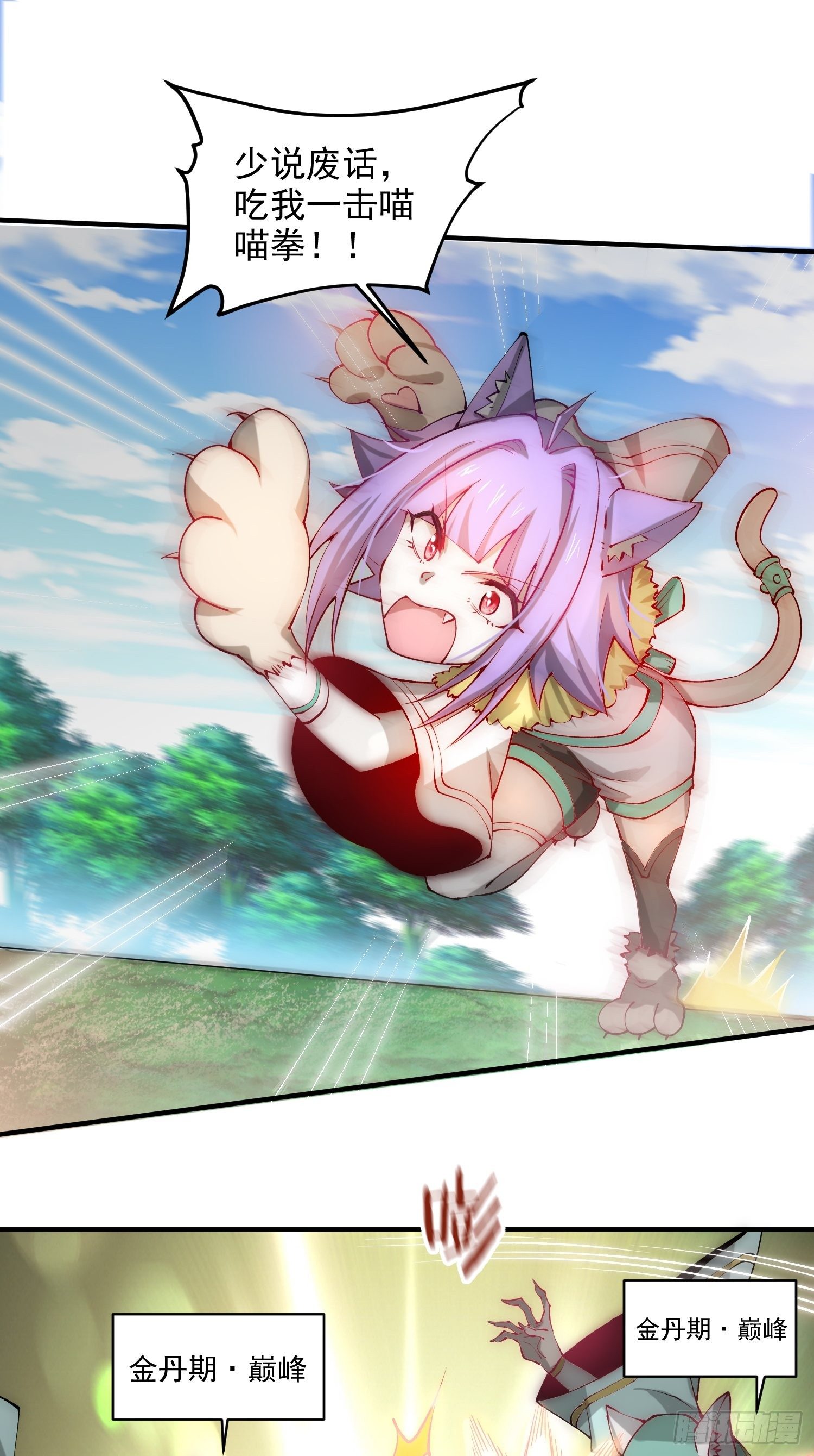 第24话 猫娘要当我老婆！11