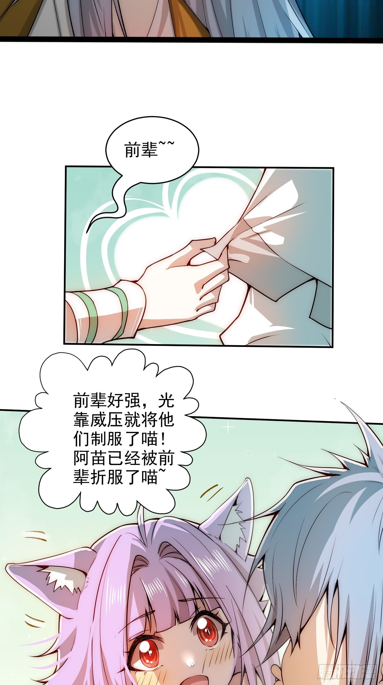 第24话 猫娘要当我老婆！22